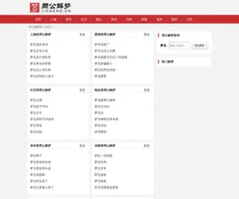 Jiemeng.cn(原版周公解梦查询大全) Screenshot