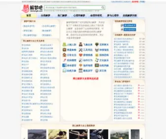 Jiemeng8.com(周公解梦) Screenshot