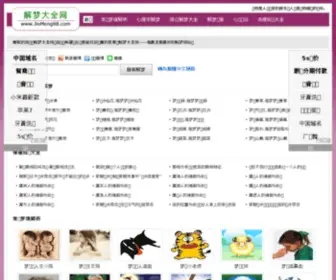 Jiemeng88.com(解梦大全网) Screenshot