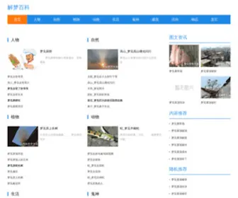 Jiemengbk.com(解梦大全) Screenshot