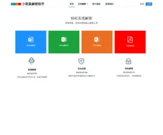 Jiemizhushou.com(Office密码找回) Screenshot