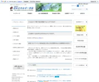 Jie.or.jp(日本エネルギー学会) Screenshot