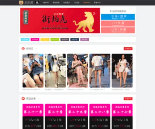 Jiepaihu.com(街拍虎) Screenshot
