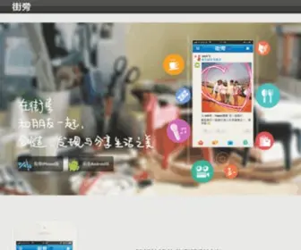 Jiepang.com(街旁–街旁网) Screenshot