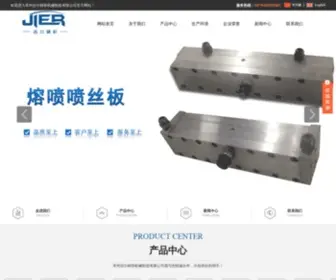 Jier-CZ.com(常州吉尔精密机械制造有限公司) Screenshot