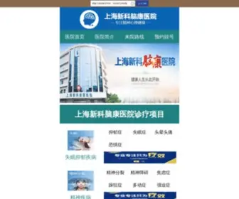 Jieshib.com(上海新科医院) Screenshot