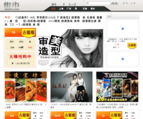 Jieshi.com(街市网) Screenshot