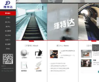 Jieteda.com(北京捷特达电梯有限公司【网】) Screenshot