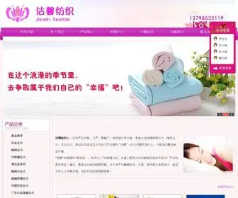 Jiexinfz.com(超细纤维毛巾批发) Screenshot