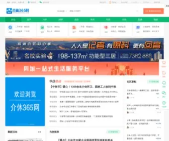 Jiexiu365.com(介休365网) Screenshot