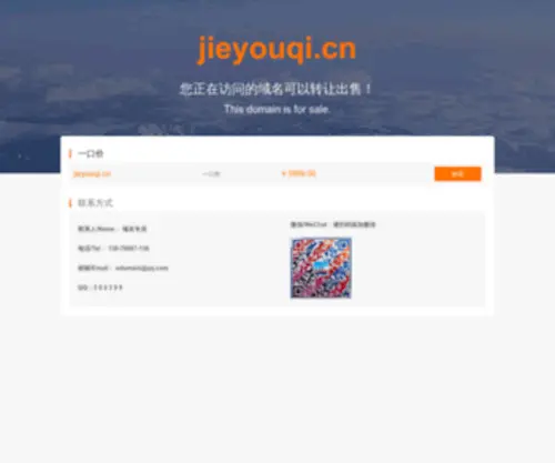 Jieyouqi.cn(节油器) Screenshot