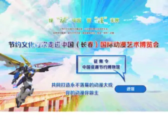 Jieyue.net.cn(节约网) Screenshot