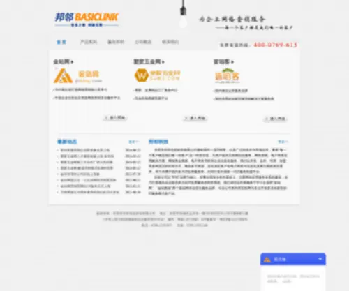 Jiezanke.com(邦邻 BASICLINK) Screenshot