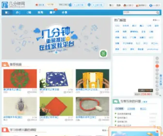 Jifenzhong.com(几分钟) Screenshot