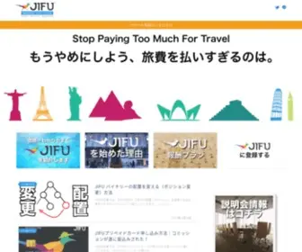 Jifu-Travel.site(JIFU TRAVEL〜旅費を払いすぎるのはもうやめよう〜) Screenshot