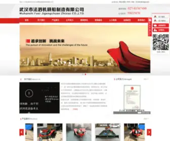 Jigengchuan.com(武汉市法泗机耕船制造有限公司) Screenshot