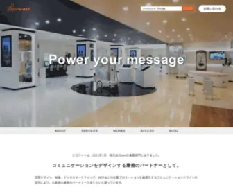 Jigowatt.co.jp(展示会) Screenshot