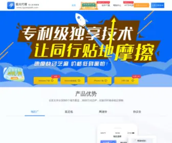 Jiguangdaili.com(全国动态ip代理软件) Screenshot