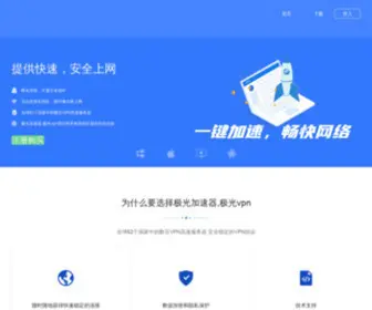 JiguangVPN.com(极光加速器) Screenshot