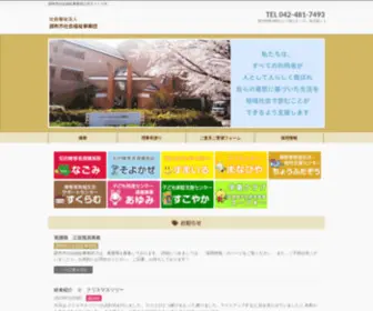 Jigyodan-Chofu.com(調布市社会福祉事業団) Screenshot