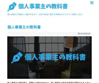Jigyonushi-Kyokasho.com(「個人事業主) Screenshot