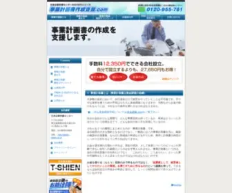 Jigyoukeikaku-Shien.com(事業計画書支援.comでは、事業計画書) Screenshot