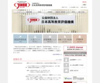Jihee.or.jp(日本高等教育評価機構) Screenshot