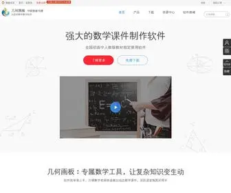 Jihehuaban.com.cn(几何画板（Sketchpad）) Screenshot