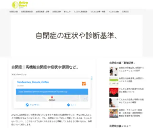 Jiheinomori.com(自閉症) Screenshot