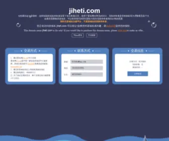 Jiheti.com(供求信息网) Screenshot