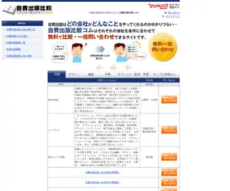Jihi-Hikaku.com(自費出版) Screenshot