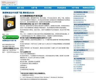 Jihuab.com(数据恢复软件) Screenshot