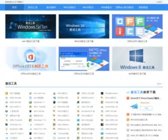 Jihuogongju.cc(Office2016激活工具) Screenshot