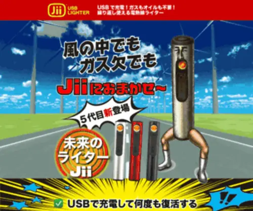 Jii-Lighter.com(風の中でもガス欠でもJiiにおまかせ、未来) Screenshot