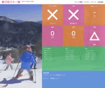 Jiigatake.com(爺ガ岳スキー場は、ゲレンデ) Screenshot