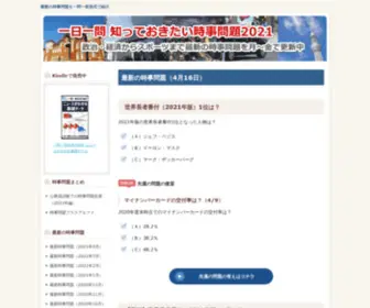 Jiji-MON.com(時事問題) Screenshot