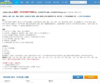 Jijibao.com(重庆小高边坡施工队) Screenshot