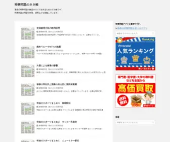 Jijimon.net(時事問題のネタ帳) Screenshot