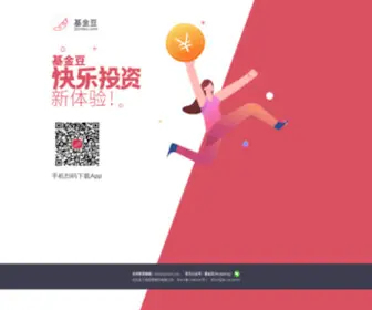 Jijindou.com(基金豆以快乐投资为宗旨) Screenshot