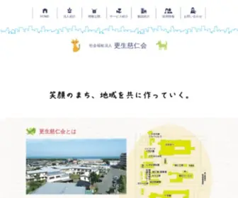 Jijinkai.com(社会福祉法人 更生慈仁会は、慈しみと優しさ) Screenshot