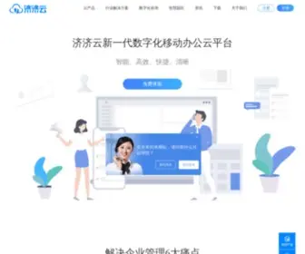 Jijitec.com(济济云) Screenshot