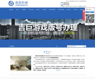 Jijukeji.com(Icp经营许可证代办) Screenshot
