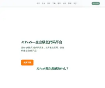 Jikaiyun.com(企业级低代码) Screenshot