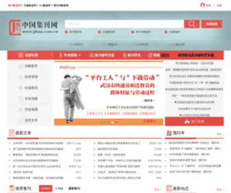 Jikan.com.cn(中国集刊网（集刊数据库）) Screenshot