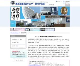 Jikei-Eye.com(東京慈恵会医科大学　眼科学講座) Screenshot