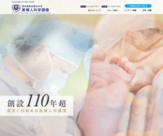 Jikei-Obgyn.jp(東京慈恵会医科大学産婦人科学講座　トップページ) Screenshot