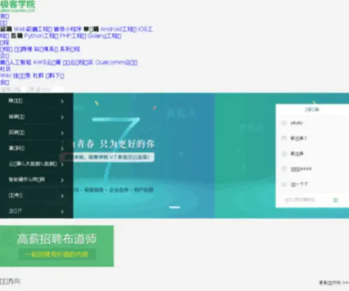 Jikexueyuan.tv(极客学院) Screenshot