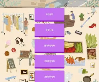 Jikjang.kr(직거래장터) Screenshot