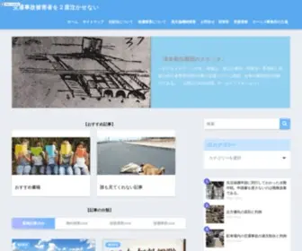 Jiko-Higaisya.info(交通事故被害者を２度泣かせない) Screenshot
