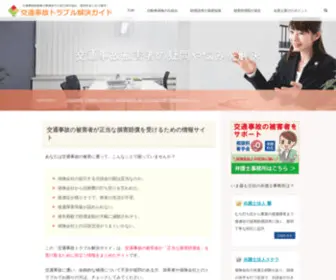 Jiko-Nego.com(交通事故) Screenshot